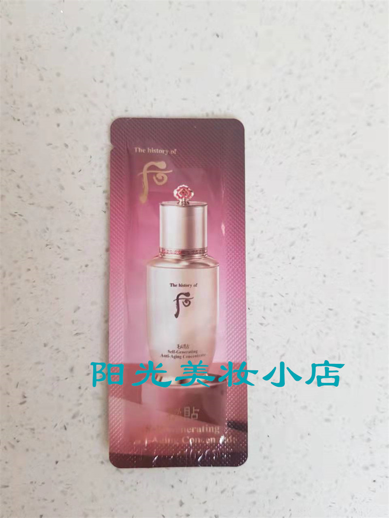 Whoo post-self secret paste three-in-one paste essence 1ml trial pack moisturizing repair