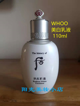 South Korea WHOO rear snow Yugazing whitening emulsion 110ml single with outer case faded and bright complexion