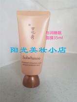 Korean snowflake show rain and run sleep mask 35ml new sample