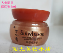 Xuehua Yin ginseng cream 5ml 10ml medium nourishing type