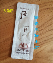 whoo after Gongchen enjoy Xueqing whitening exfoliating gel 1ml sample