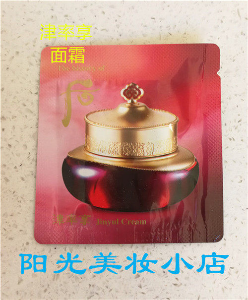 WHOO Houjin rate face cream Jin Yuanhuan Yan cream Jin rate cream moisturizing super good 1ml trial pack