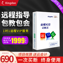 Kingdee kis financial software kis Bookkeeping King V11 Financial bookkeeping management software Genuine financial software