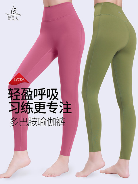 Vanmei Dopamine Yoga Pants, no awkward lines for outer wear, high waist, abdominal control, butt lift, running, thin sports fitness clothes
