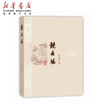 (Xinhua Bookstore Genuine) Mirror Flower Edge Treasures 789 High School Students extracurmenal reading Jing