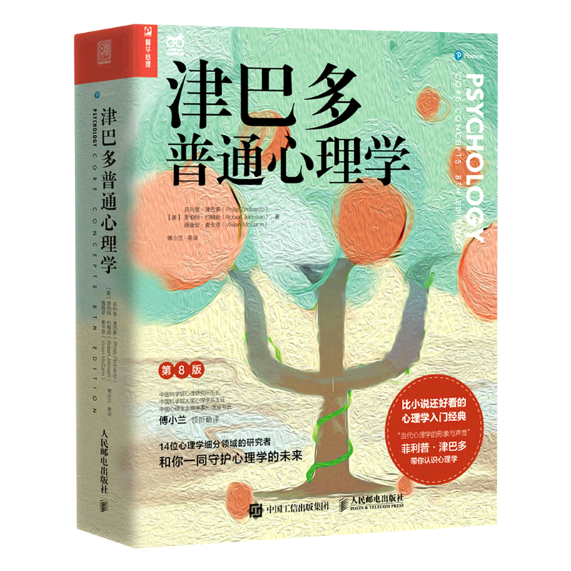 【Xinhua Bookstore Authentic Edition】Zimbardo's General Psychology (8Th Edition) by Philip Zimbardo, Robert Johnson, and Vivian Mclean, Published by People's Posts and Telecommunications Publishing House, for Undergraduate and Above Levels 【Xinhua Bookstore Authentic Edition】Zimbardo's General Psychology (8Th Edition) by Philip Zimbardo, Robert Johnson, and Vivian Mclean, Published by People's Posts and Telecommunications Publishing House, for Undergraduate and Above Levels