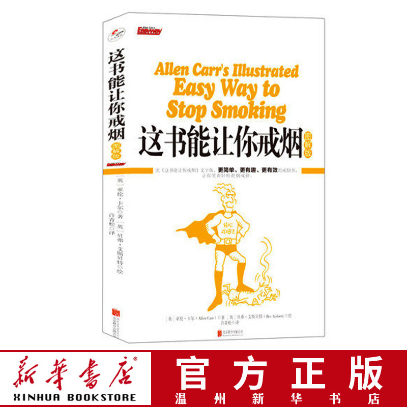 (Xinhua Bookstore.) This book can make you quit smoking (fig. edition) Aaron Calfanden Read books Will shake up Nicotine Health Care Books Tobacco Smokers Quit Smoking Guidance Smoking Methods Health Encyclopedia simple