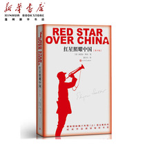 (Xinhua Bookstore) The red star has been dazzling the Chinese Youth Edition with a guide to the bibliography for eight years.