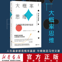 Houlang genuine high probability thinking The winner of life is a probability winner Blackjack tells the power of probability economics decision-making thinking books recommended by Forbes