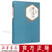 (Xinhua Bookstore.) Hunters Note (essence) Name ** Translation Series