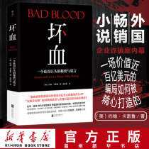 (Xinhua Bookstore Genuine) (Douban 2020 Book List)Bad Blood Bad Bl
