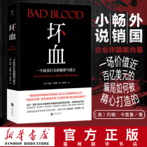 (Xinhua Bookstore Genuine) (Douban 2020 Book List)Bad Blood Bad Bl