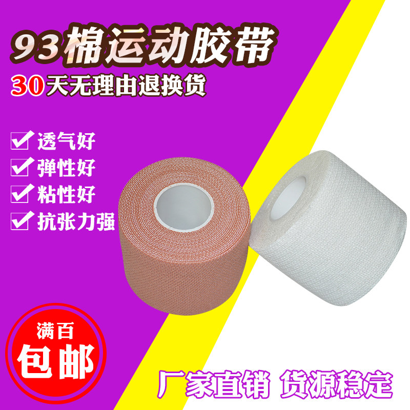 重型弹力胶带粘性绷带人字纹 Elastic Adhesive Bandage 93棉胶布