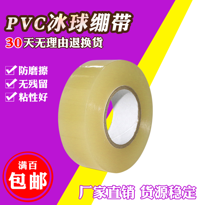 PVC transparent electrician hockey tape bandage Hockey clear tape transparent hockey ball protector