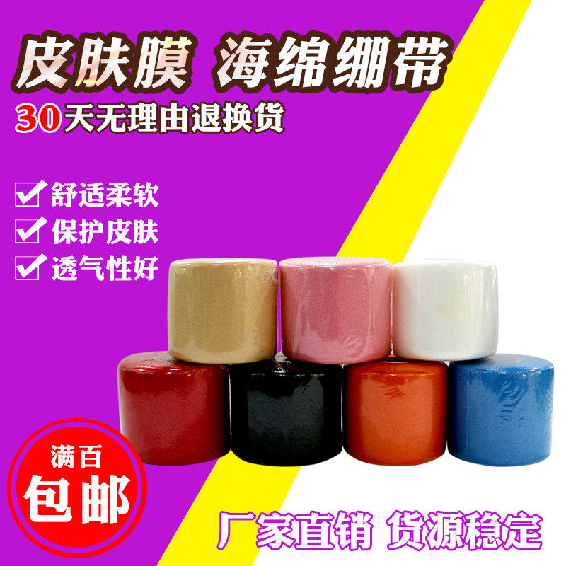 美地凯运动肌效贴 7cmx27m皮肤膜衬垫胶带 Underwrap打底胶带