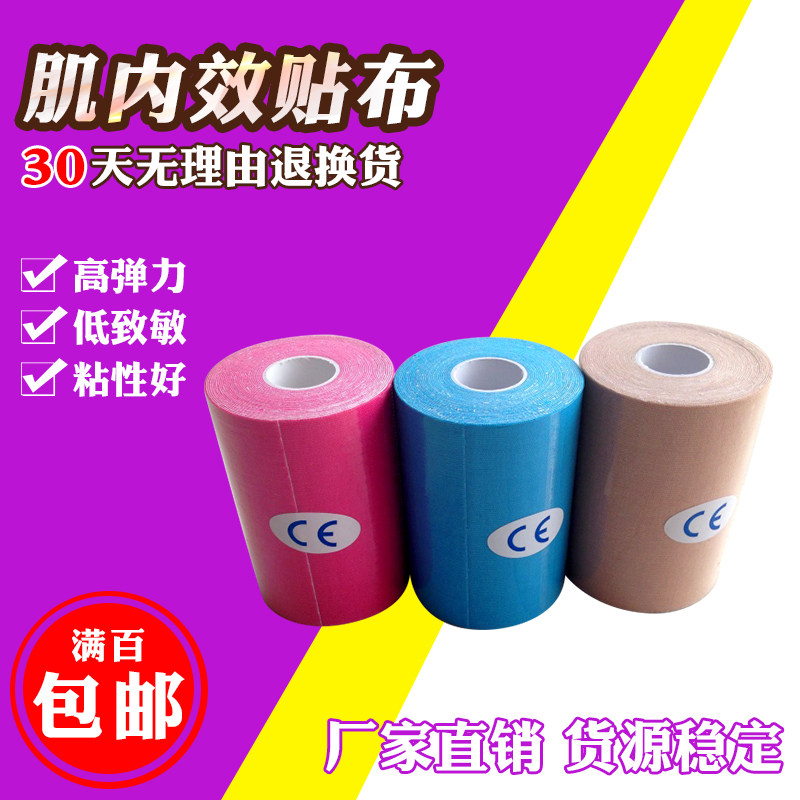 10cm肌内效贴布 弹性运动绷带肌内效肌贴肌肉贴 Kinesiology tape