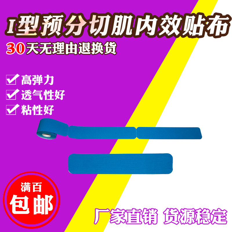 预分切型肌内效贴布条状肌贴黑色粉红天蓝贴布理疗用