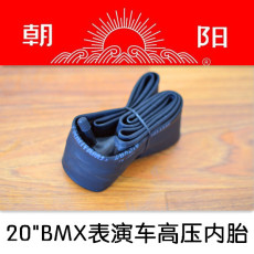 Камера велосипедная 正品朝阳bmx表演车内胎20寸1.95/2.125/2.2/2.35/2.4/3.0高压美嘴 Chaoyang