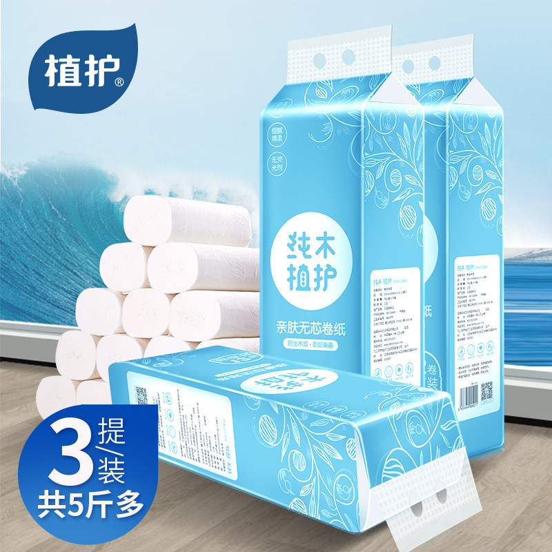 Plant protection pure wood coreless toilet paper roll toilet paper roll toilet paper roll paper wholesale full box home home set 36 rolls