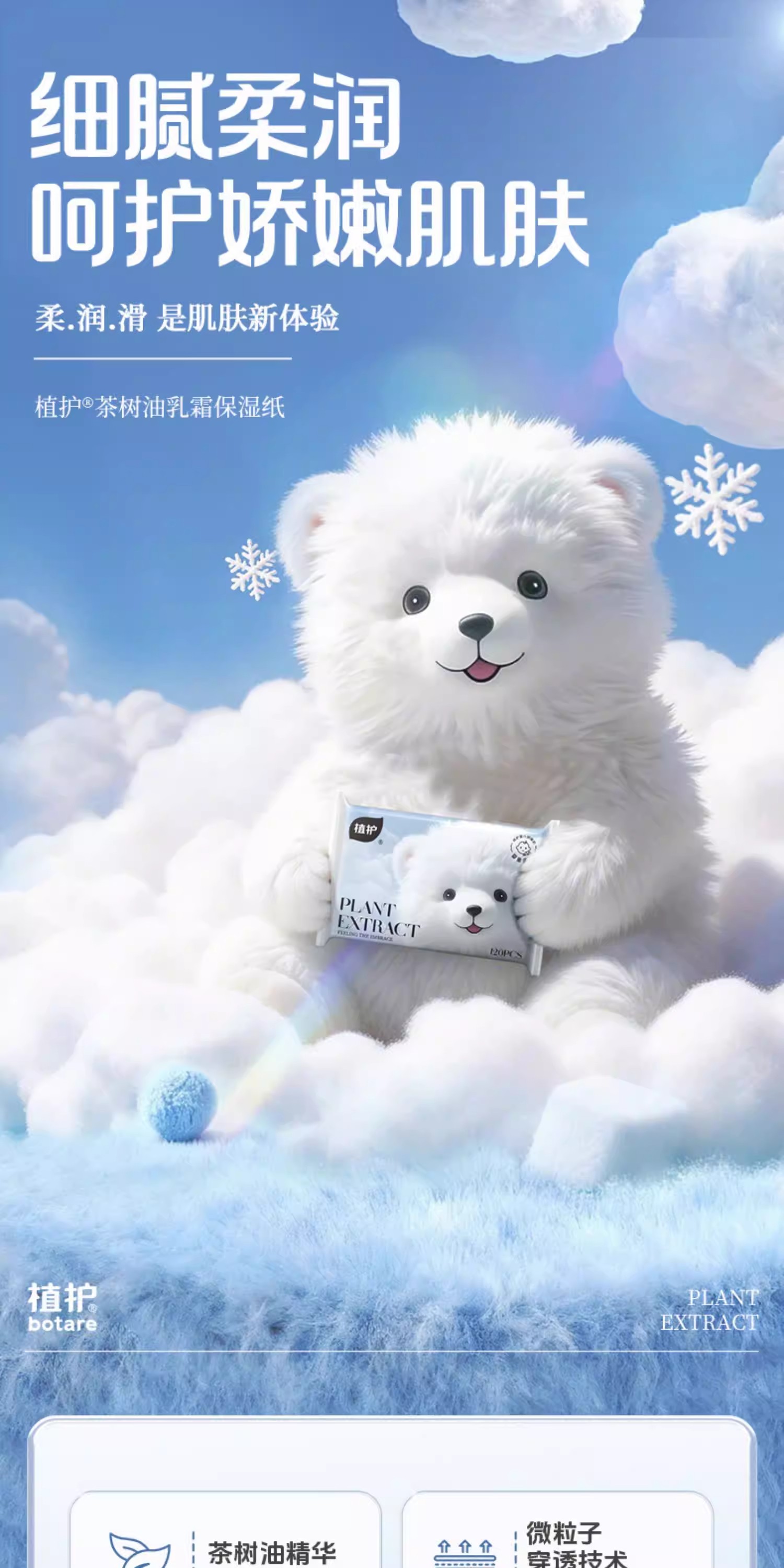 植护云柔巾乳霜纸新生婴儿专研保湿柔纸巾宝宝面巾纸抽超柔软抽纸 — 2