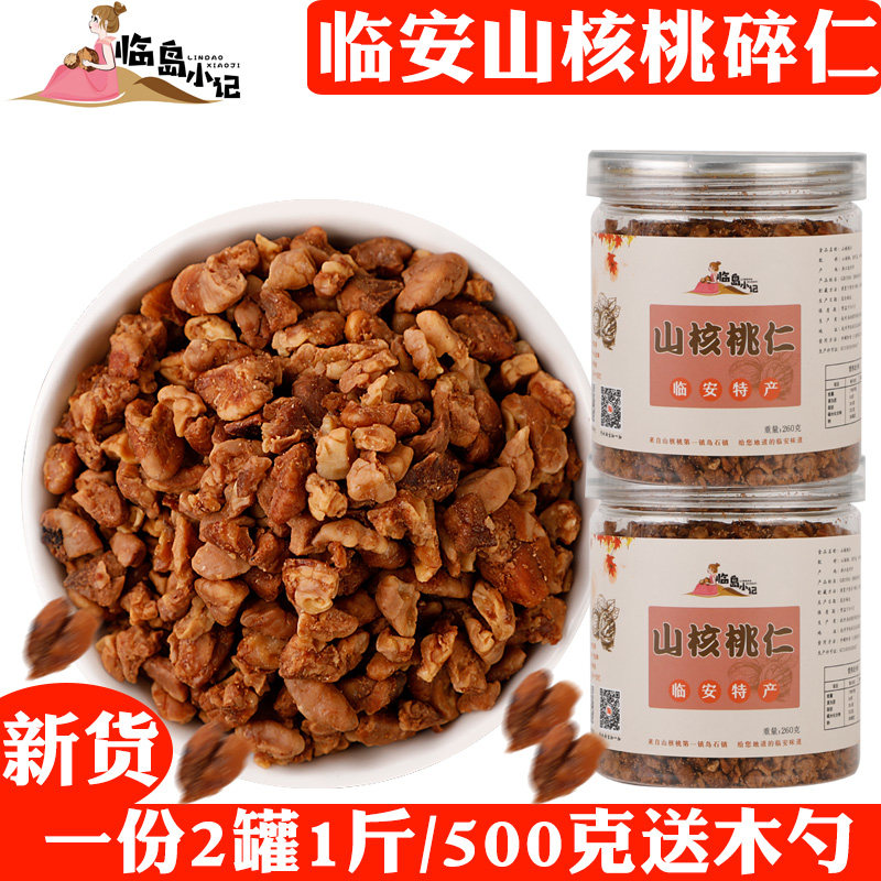 Linan Hills Walnut Crummy Nuts New Goods Small Walnut Crumples Year Stock Pursuit Casual Snacks Raw Taste Canned