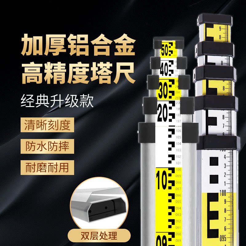 加厚3米5米7米塔尺标尺铝合金测高尺水准仪水准标高测量尺工具