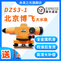 Beijing Bofei level full set of dzs3-1 high precision 32 times automatic Anping level engineering measuring instrument