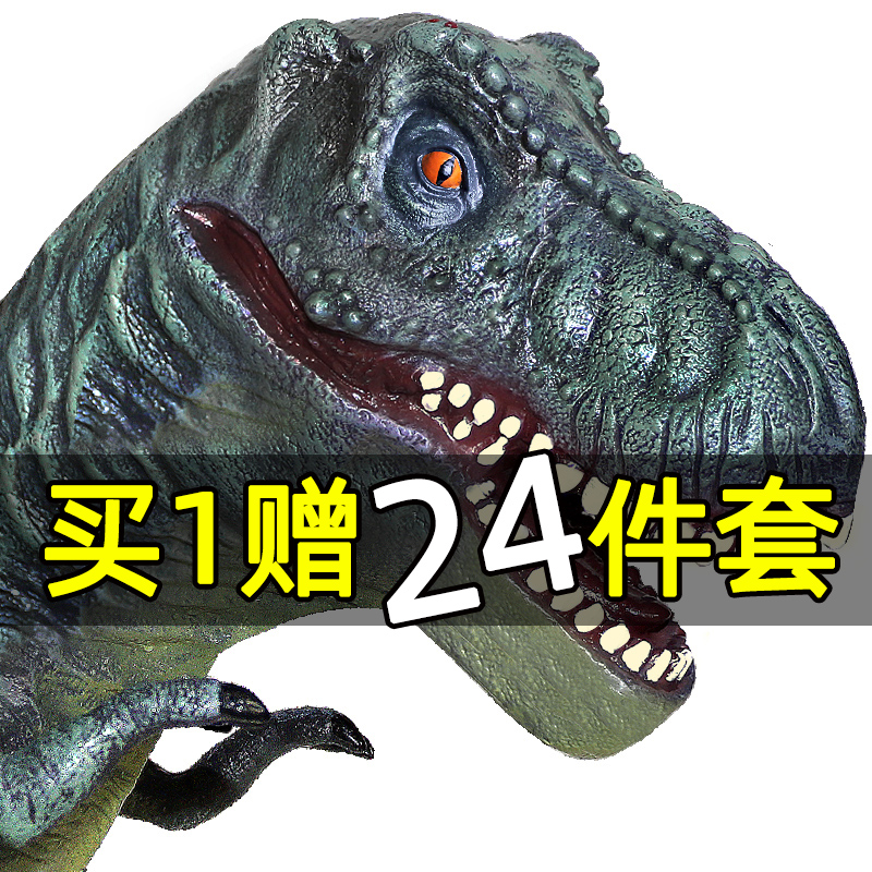 Genuine large soft rubber dinosaur toy simulation animal model children boy oversized Tyrannosaurus rex plastic soft