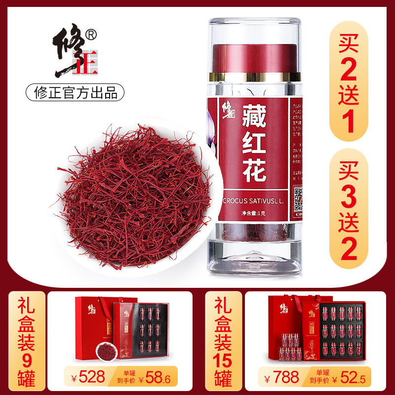 Correction of the saffron non-special level Iran's saffron Tibet Zhengzong Safflower Tea Efficacy Official Flagship Store