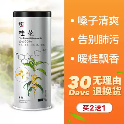 Correction Osmanthus tea Dried Osmanthus sulfur-free edible fresh flower tea unless premium halitosis Golden Osmanthus soak water with cloves