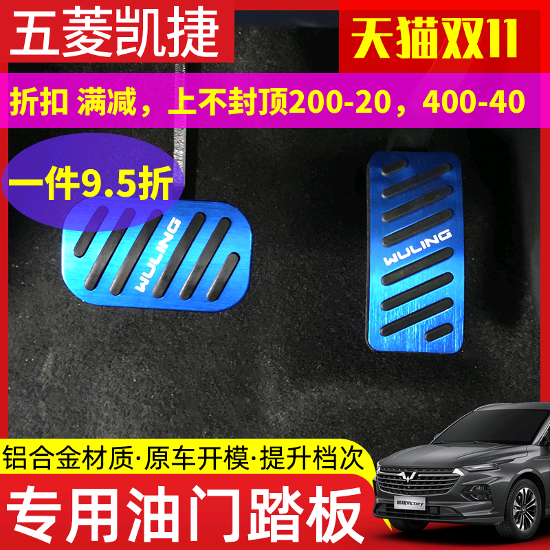 Suitable for 5-rhombus special throttle pedal aluminium alloy non-slip rubber brake pedal interior retrofit