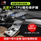 BEIJING-X7 interior protective film Beijing X7 central control gearbox interior film integrated screen navigation tempered film