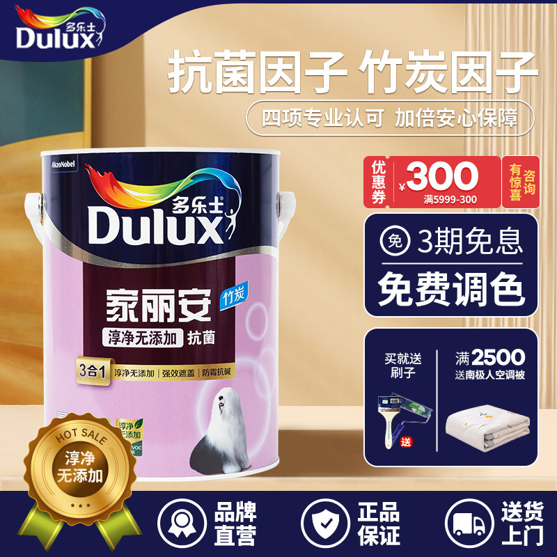 Dole Chunqing Bamboo Carbon Carbon Lian without adding antimicrobial interior wall renovation 3 in 1 household environmental paint