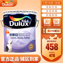 Dulux home Lian Youju clean white topcoat Interior paint Latex paint 20KG environmental protection water-based paint