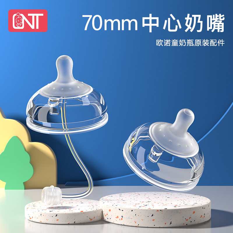 (OnoTong) central frosted pacifier PPSU glass feeding bottle universal 7cm wide calibre imitation breastmilk original