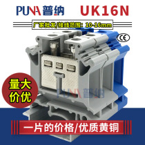 Puna direct UK16N terminal block row 16MM rail terminal uk-16n pure copper parts large quantity and excellent price