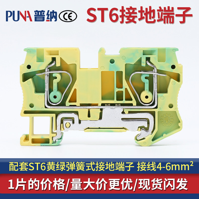 ST6 - PE yellow - green spring grounding terminal block 4 - 6 flat direct interlock cage guide combined ground terminal row