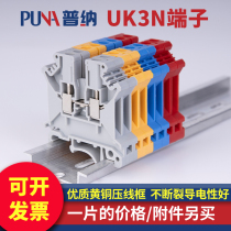 Puna pure copper UK3N terminal block guide rail UK terminal block Voltage terminal block 2 5 square terminal block