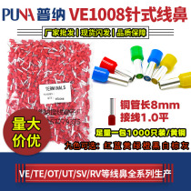 Pressure line terminal VE1008 cold-pressed terminal Tube terminal Copper nose end pin pin-shaped insulated terminal