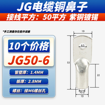 JG marine copper nose JG6 10 16 16 35 35 50 50 -6-8-10-12 red copper wiring terminal line nose