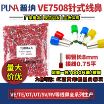 Pressure line terminal VE7508 cold-pressed terminal Tube terminal Copper nose end pin pin-shaped insulated terminal