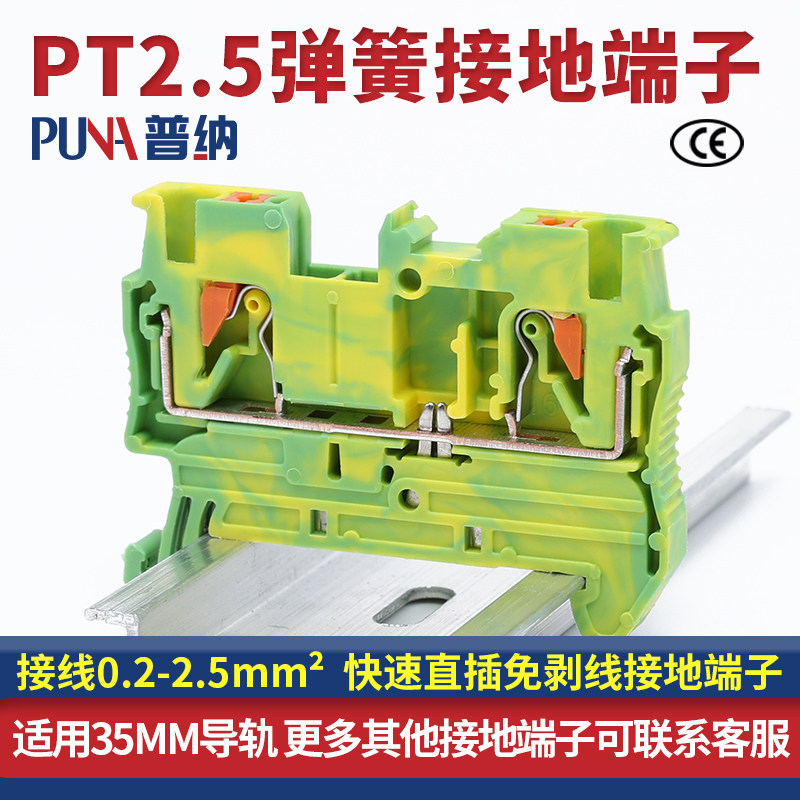 PT2 5-PE wiring terminals Quick straight insertion free tool terminals rail style spring yellow green earth terminal platoon