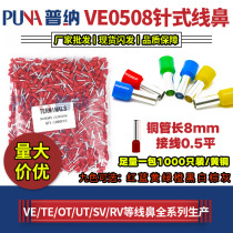 Pressure line terminal VE0508 cold-pressed terminal Tube terminal Copper nose end pin pin-shaped insulated terminal