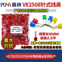 Pressure line terminal VE2508 cold-pressed terminal Tube terminal Copper nose end pin pin-shaped insulated terminal