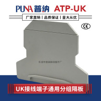 Puna direct sales ATP-UK packet spacer UK series universal terminal block separator