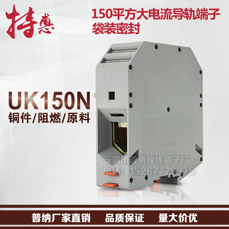 Puna direct sales copper flame retardant UK-150N high current terminal block uk150 square rail terminal