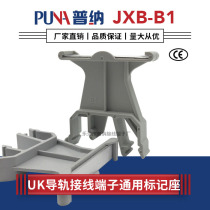 Puna B1 marker block JXB marker terminal uk terminal block Universal marker plate identification plate identification block