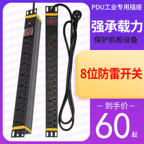 PDU cabinet socket 6 8 lightning protection 10A 16A engineering row plug wiring board high-power socket customization