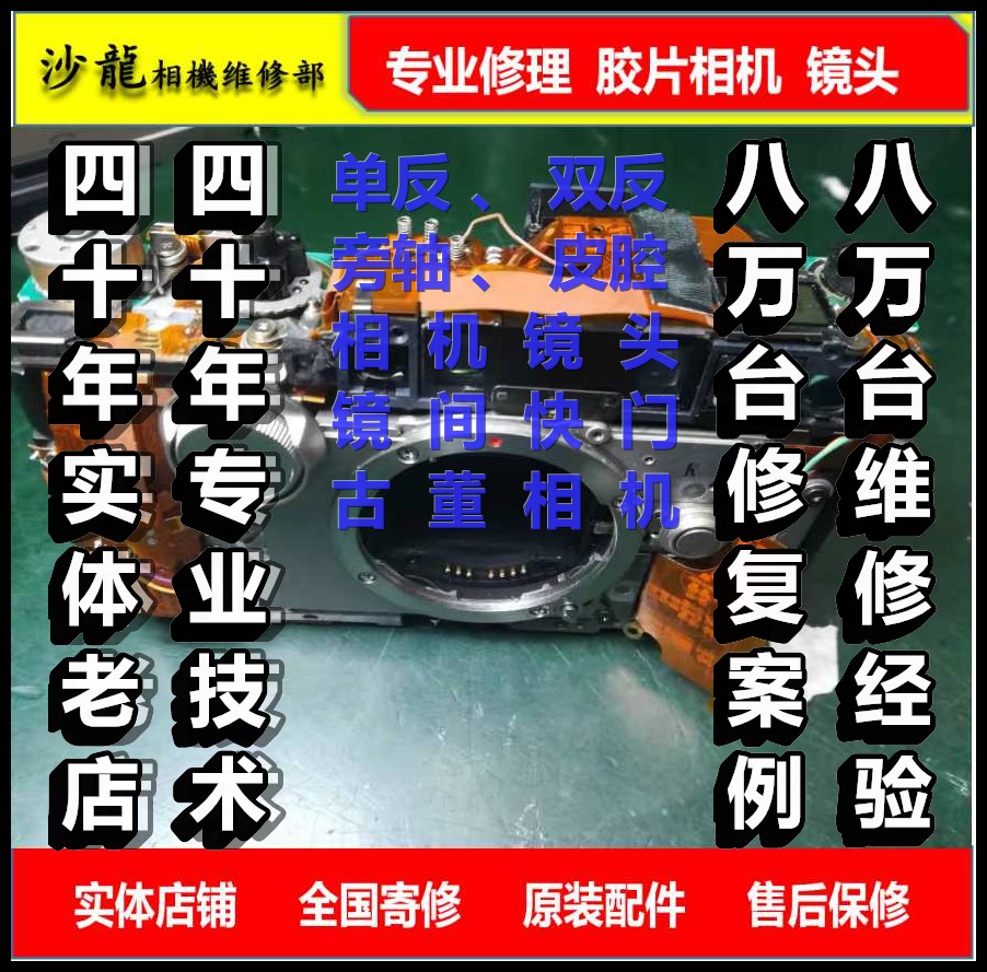 Professional repair and maintenance HASSELBLAD Hasselblad 2000FCW large and medium format film film camera