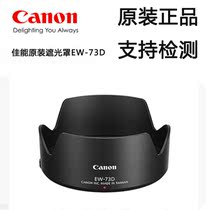 Canon original hood EW-73D SLR lens 18-135 USM Hood Hood EW-73D